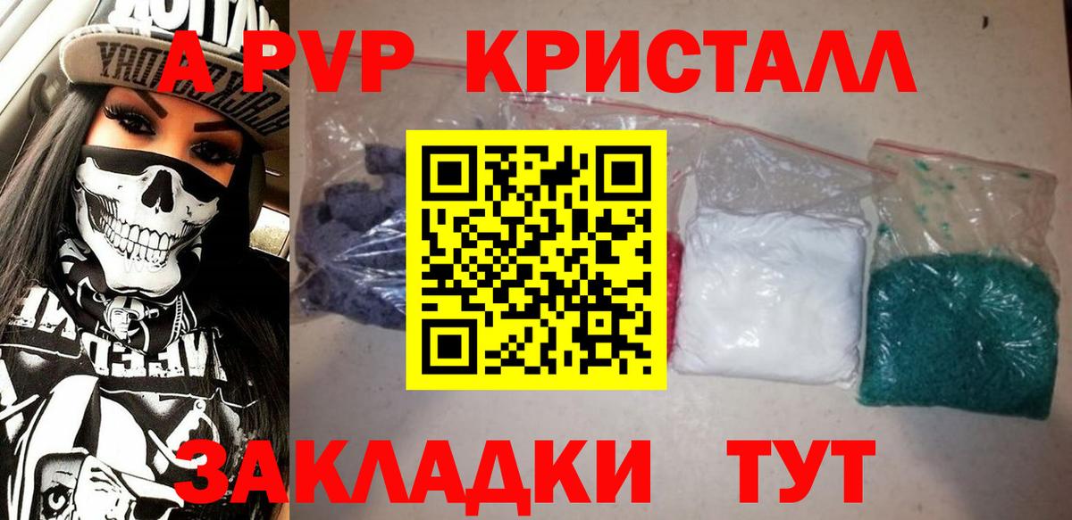 A PVP кристаллы Снежинск