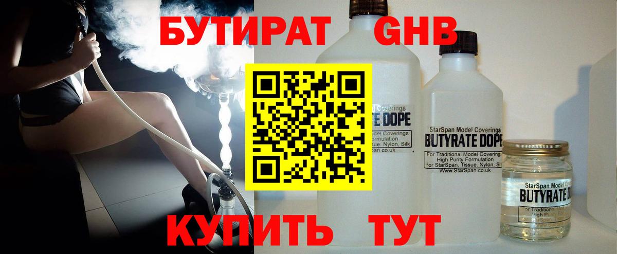 Бутират жидкий экстази Снежинск
