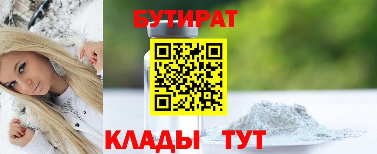 Бутират оксибутират  Вход с VPN  Бутират  Снежинск 