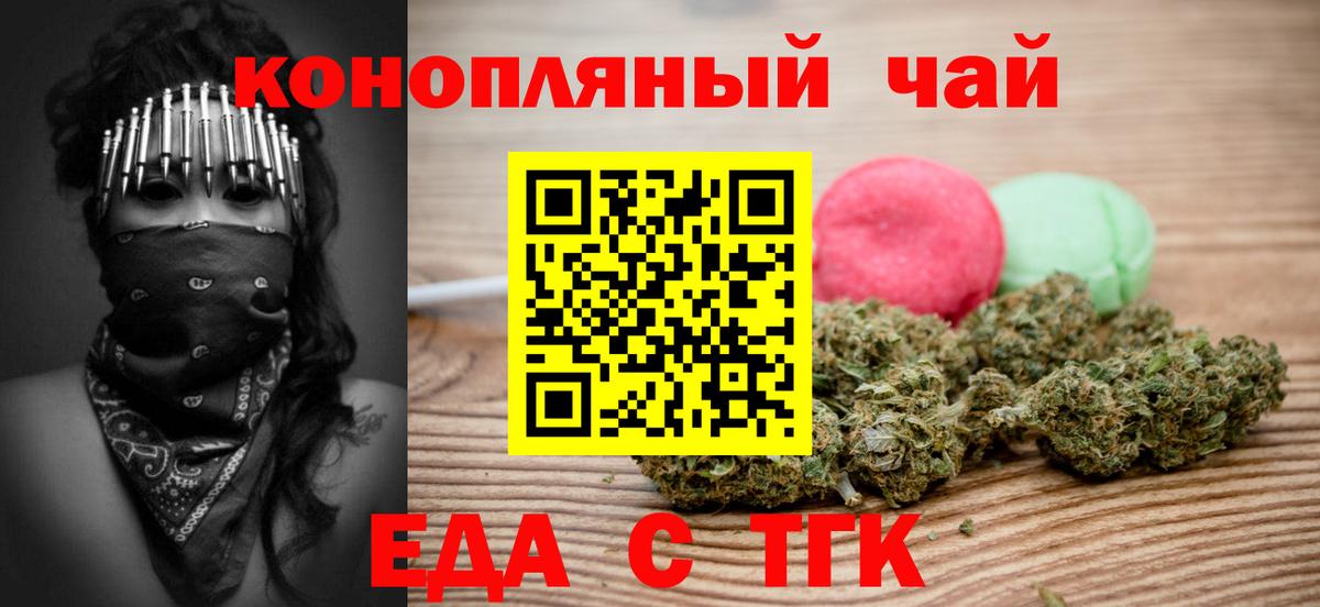 Еда ТГК конопля Снежинск