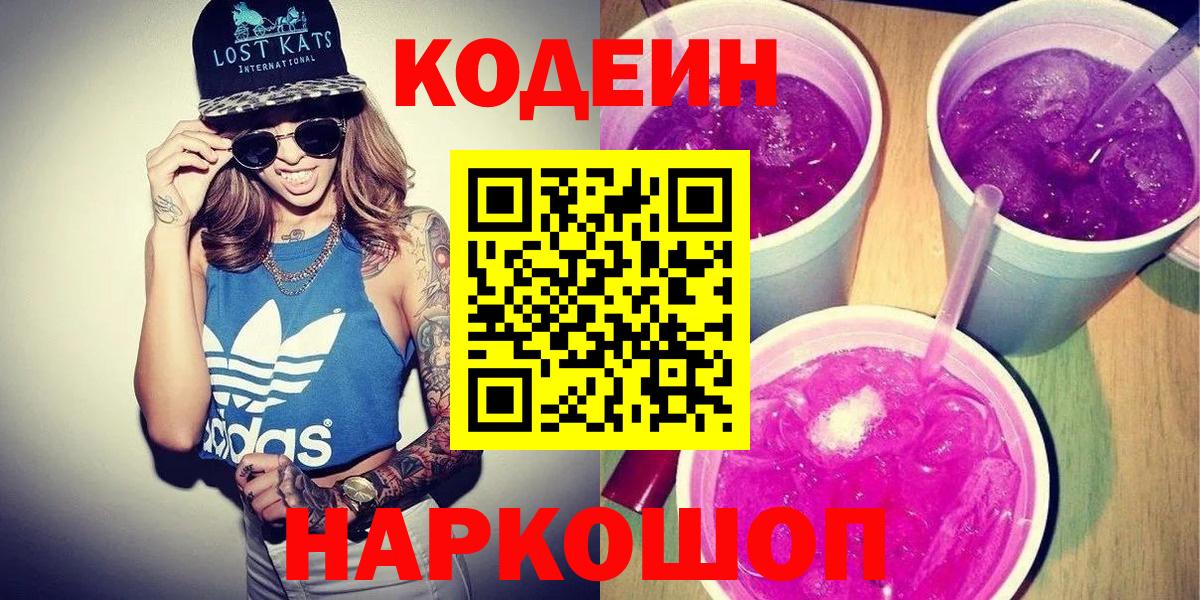 Кодеиновый сироп Lean напиток Lean (лин) Снежинск