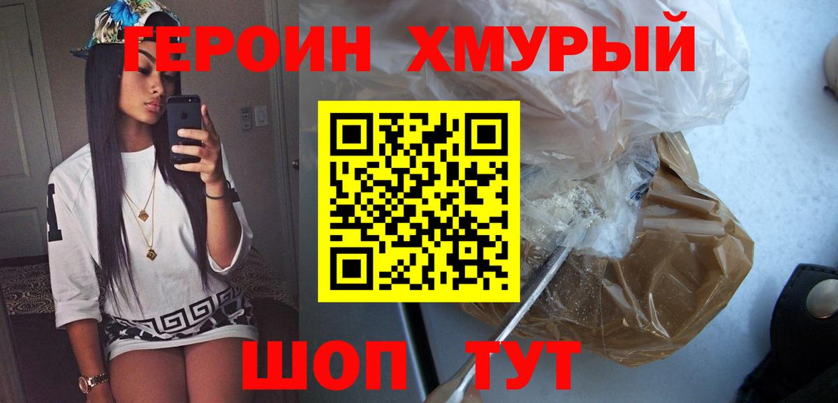 ГЕРОИН хмурый  Вход с VPN  Снежинск 