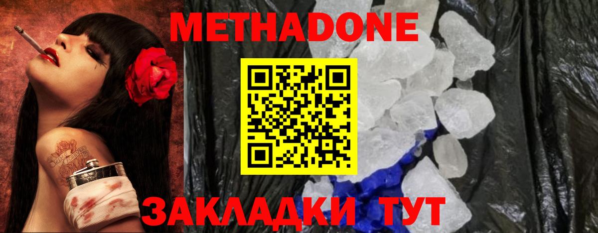 Снежинск  МЕТАДОН VHQ  Вход с VPN  МЕТАДОН белоснежный 